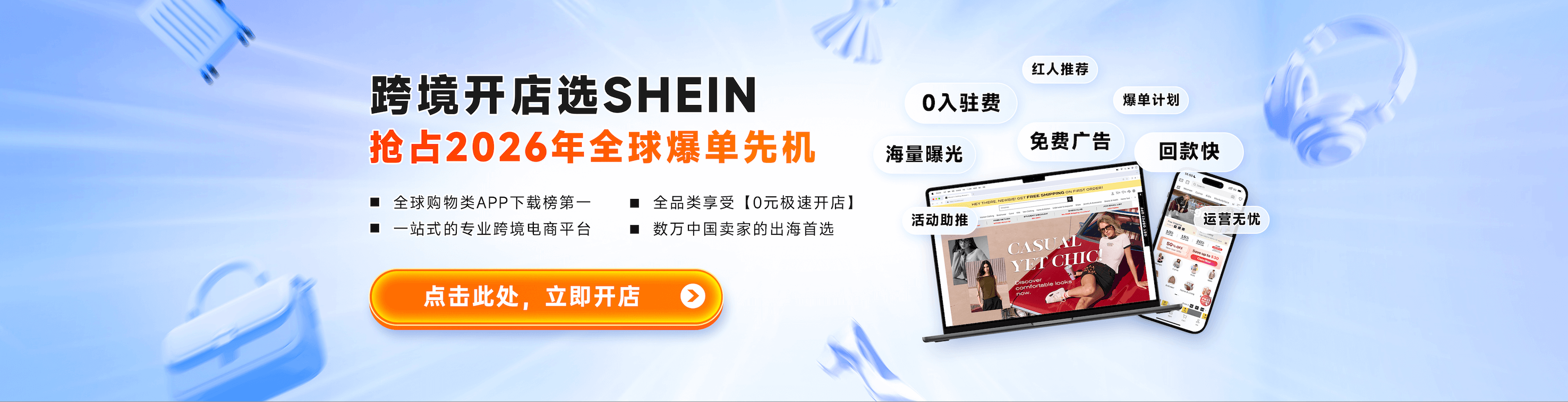 SHEIN平台2025年全品类招商启动